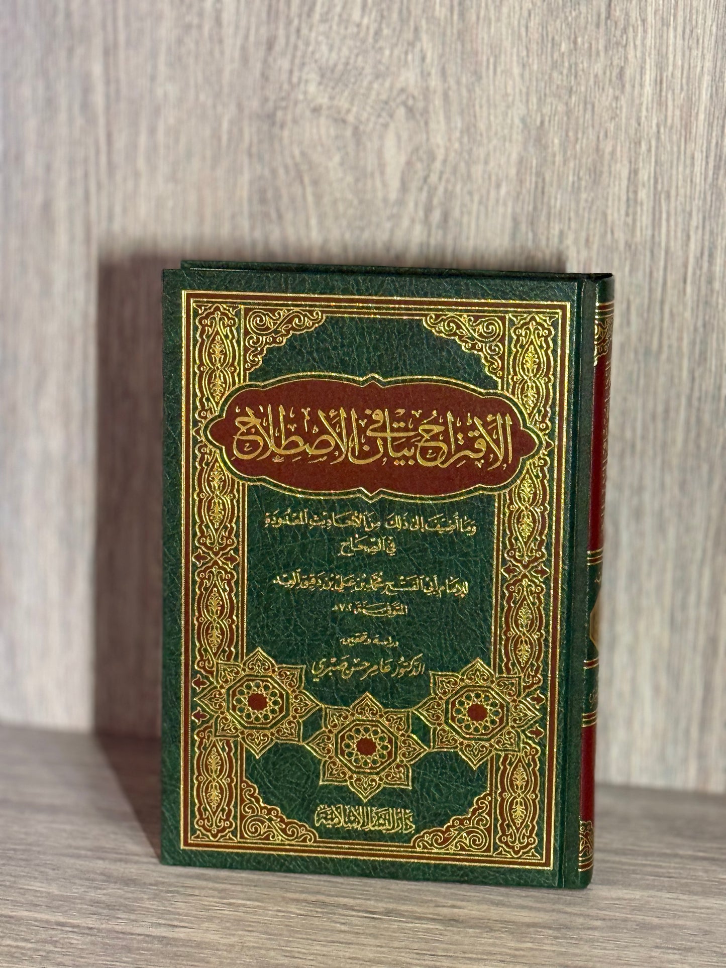الإقتراح في بيان الإصطلاح- ابن دقيق العيد